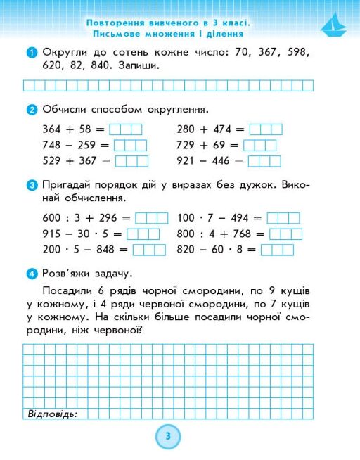 математика робочий зошит 4 клас до листопад НУШ Дидакта Ціна (цена) 50.30грн. | придбати  купити (купить) математика робочий зошит 4 клас до листопад НУШ Дидакта доставка по Украине, купить книгу, детские игрушки, компакт диски 3