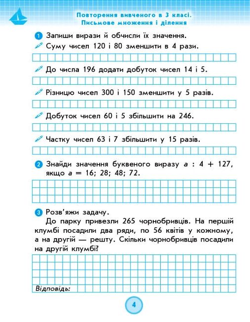 математика робочий зошит 4 клас до листопад НУШ Дидакта Ціна (цена) 50.30грн. | придбати  купити (купить) математика робочий зошит 4 клас до листопад НУШ Дидакта доставка по Украине, купить книгу, детские игрушки, компакт диски 4