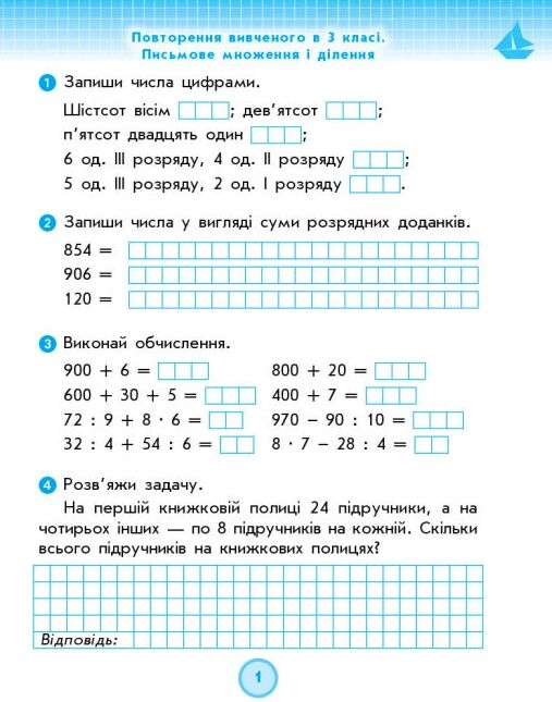 математика робочий зошит 4 клас до листопад НУШ Дидакта Ціна (цена) 50.30грн. | придбати  купити (купить) математика робочий зошит 4 клас до листопад НУШ Дидакта доставка по Украине, купить книгу, детские игрушки, компакт диски 1