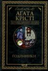 Годинники Ціна (цена) 247.20грн. | придбати  купити (купить) Годинники доставка по Украине, купить книгу, детские игрушки, компакт диски 1