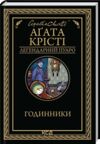 Годинники Ціна (цена) 247.20грн. | придбати  купити (купить) Годинники доставка по Украине, купить книгу, детские игрушки, компакт диски 0