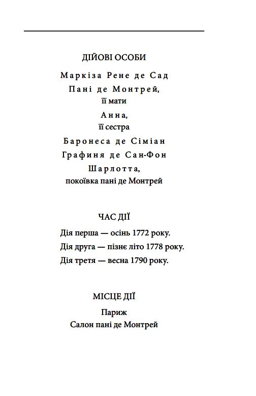 Жінка маркіза де Сада Ціна (цена) 227.50грн. | придбати  купити (купить) Жінка маркіза де Сада доставка по Украине, купить книгу, детские игрушки, компакт диски 4