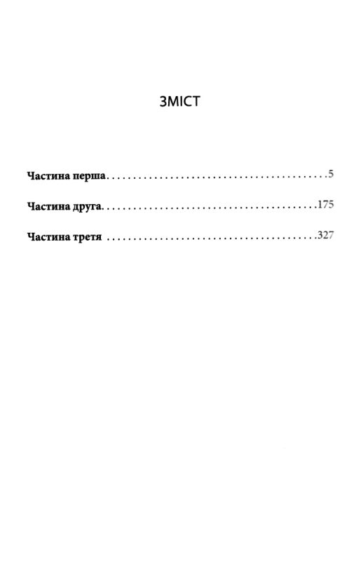 Земля мертвих Ціна (цена) 331.00грн. | придбати  купити (купить) Земля мертвих доставка по Украине, купить книгу, детские игрушки, компакт диски 2