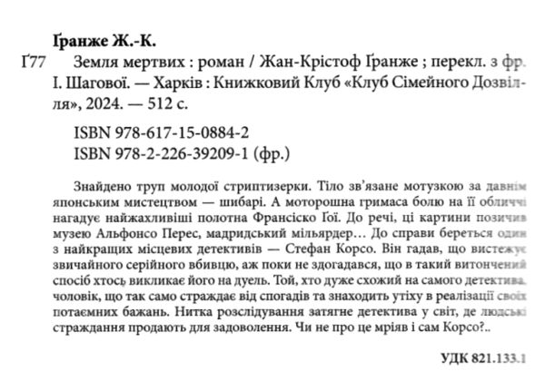 Земля мертвих Ціна (цена) 331.00грн. | придбати  купити (купить) Земля мертвих доставка по Украине, купить книгу, детские игрушки, компакт диски 1