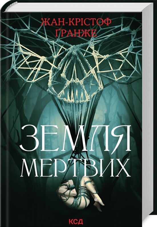 Земля мертвих Ціна (цена) 331.00грн. | придбати  купити (купить) Земля мертвих доставка по Украине, купить книгу, детские игрушки, компакт диски 0