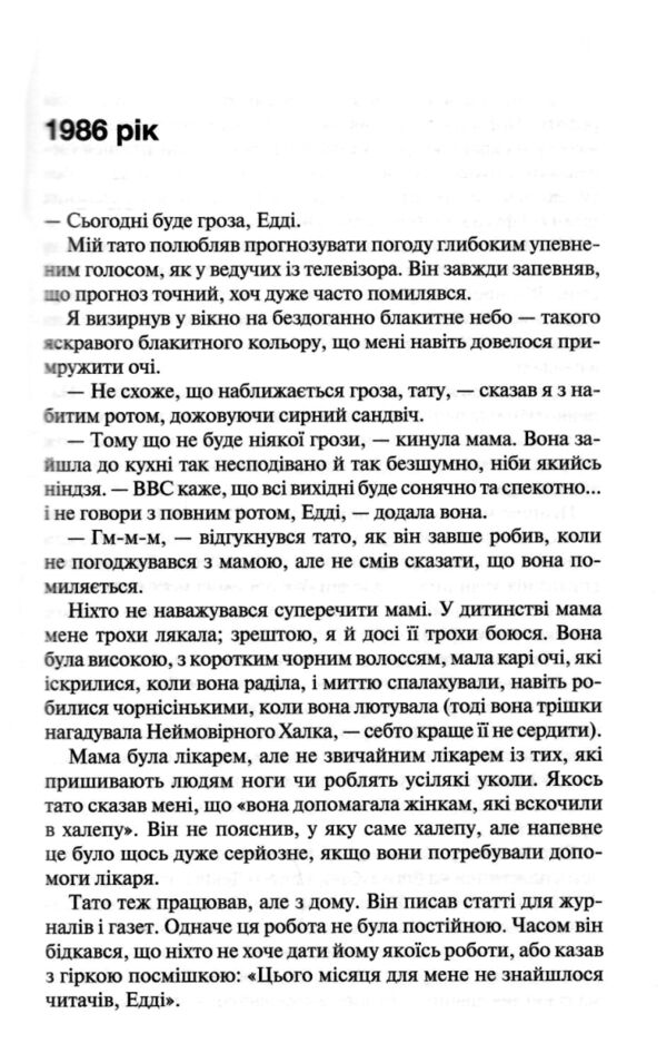 Крейдяна Людина Ціна (цена) 239.90грн. | придбати  купити (купить) Крейдяна Людина доставка по Украине, купить книгу, детские игрушки, компакт диски 2