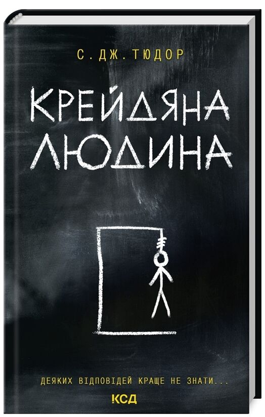 Крейдяна Людина Ціна (цена) 239.90грн. | придбати  купити (купить) Крейдяна Людина доставка по Украине, купить книгу, детские игрушки, компакт диски 0