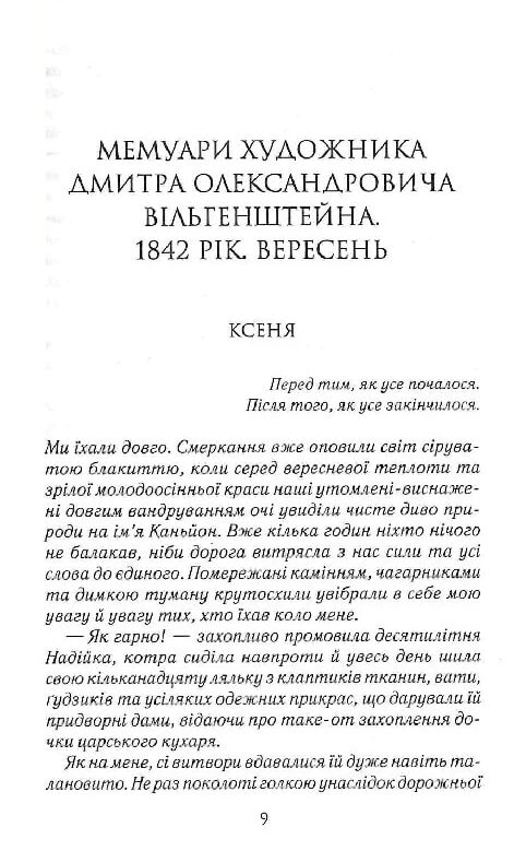 Натурниця Ціна (цена) 170.50грн. | придбати  купити (купить) Натурниця доставка по Украине, купить книгу, детские игрушки, компакт диски 2