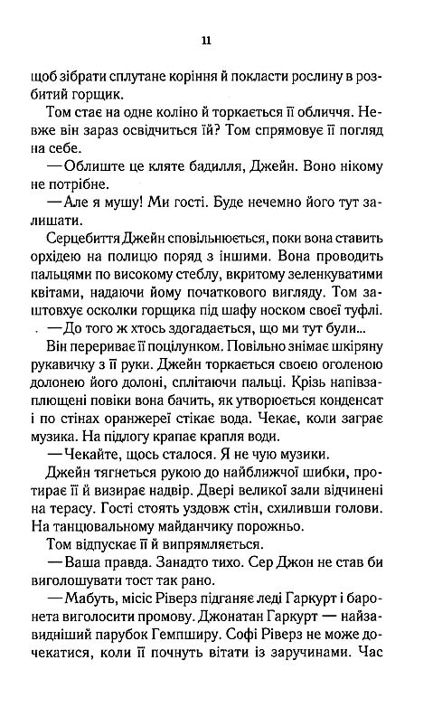 Розслідує міс Остін Нещасна модистка книга 1 Ціна (цена) 255.70грн. | придбати  купити (купить) Розслідує міс Остін Нещасна модистка книга 1 доставка по Украине, купить книгу, детские игрушки, компакт диски 4