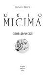 сповідь маски Ціна (цена) 265.20грн. | придбати  купити (купить) сповідь маски доставка по Украине, купить книгу, детские игрушки, компакт диски 2