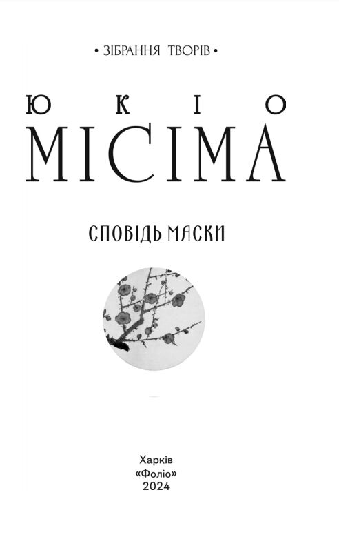 сповідь маски Ціна (цена) 265.20грн. | придбати  купити (купить) сповідь маски доставка по Украине, купить книгу, детские игрушки, компакт диски 2