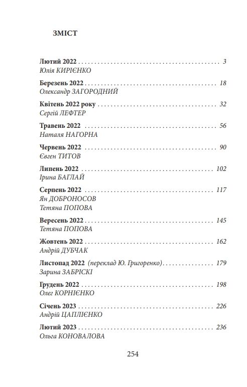Хроніка війни лютий 2022 лютий 2023 Історія сучасності від воєних кореспондентів Ціна (цена) 199.90грн. | придбати  купити (купить) Хроніка війни лютий 2022 лютий 2023 Історія сучасності від воєних кореспондентів доставка по Украине, купить книгу, детские игрушки, компакт диски 1