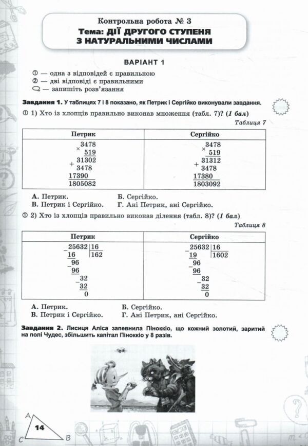 математика 5 клас ппк збірник нуш РОЗПРОДАЖ Ціна (цена) 31.60грн. | придбати  купити (купить) математика 5 клас ппк збірник нуш РОЗПРОДАЖ доставка по Украине, купить книгу, детские игрушки, компакт диски 3