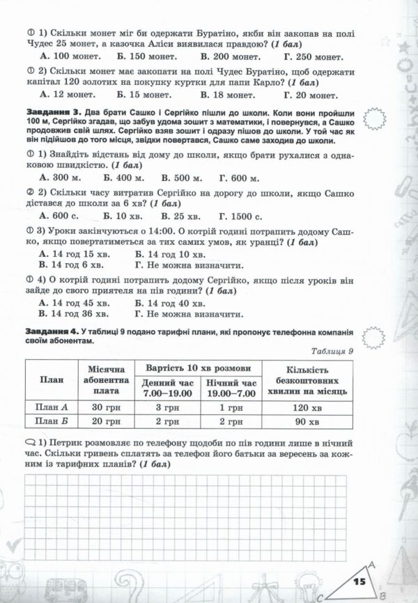 математика 5 клас ппк збірник нуш РОЗПРОДАЖ Ціна (цена) 31.60грн. | придбати  купити (купить) математика 5 клас ппк збірник нуш РОЗПРОДАЖ доставка по Украине, купить книгу, детские игрушки, компакт диски 4