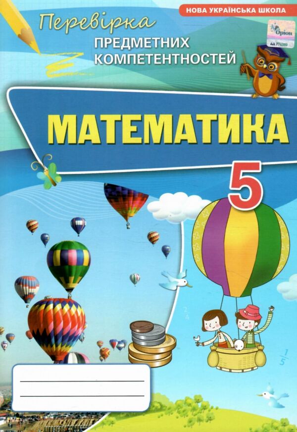 математика 5 клас ппк збірник нуш РОЗПРОДАЖ Ціна (цена) 31.60грн. | придбати  купити (купить) математика 5 клас ппк збірник нуш РОЗПРОДАЖ доставка по Украине, купить книгу, детские игрушки, компакт диски 0
