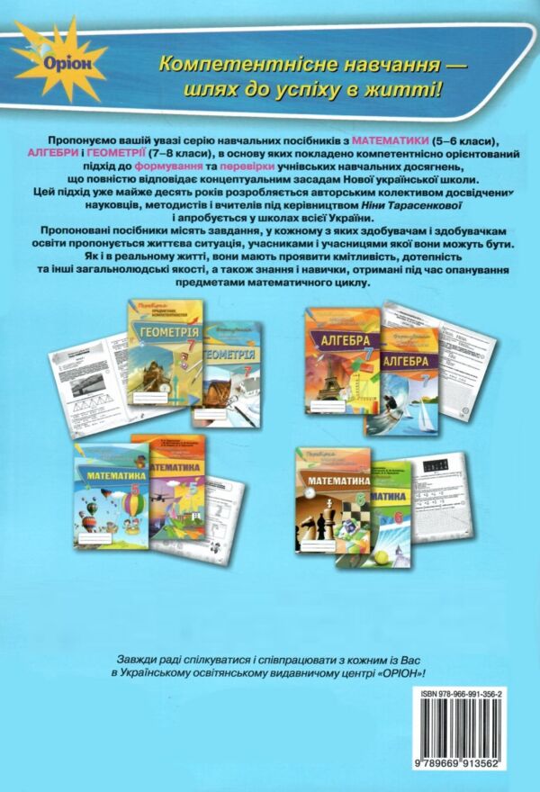 математика 5 клас ппк збірник нуш РОЗПРОДАЖ Ціна (цена) 31.60грн. | придбати  купити (купить) математика 5 клас ппк збірник нуш РОЗПРОДАЖ доставка по Украине, купить книгу, детские игрушки, компакт диски 5