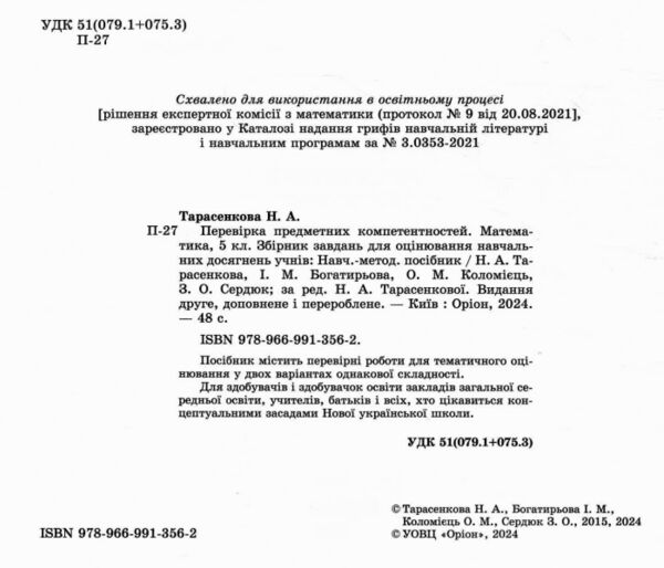 математика 5 клас ппк збірник нуш РОЗПРОДАЖ Ціна (цена) 31.60грн. | придбати  купити (купить) математика 5 клас ппк збірник нуш РОЗПРОДАЖ доставка по Украине, купить книгу, детские игрушки, компакт диски 1