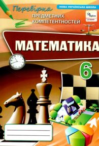 математика 6 клас ппк збірник нуш математика 6 клас ппк збірник нуш