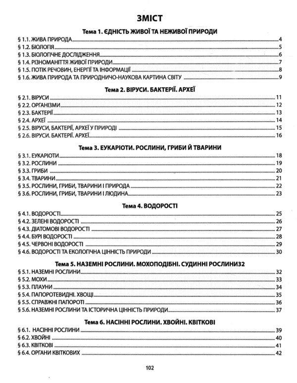 Біологія 7 клас Мій зошит для оцінювання Ціна (цена) 82.30грн. | придбати  купити (купить) Біологія 7 клас Мій зошит для оцінювання доставка по Украине, купить книгу, детские игрушки, компакт диски 2