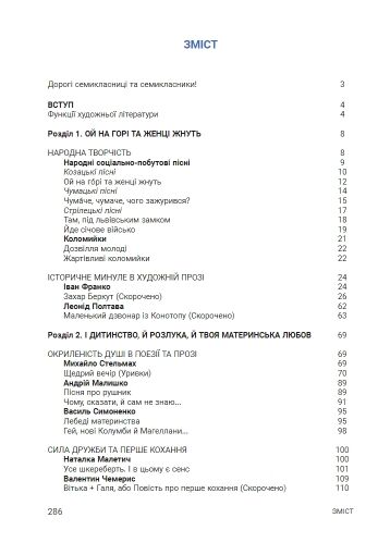 українська література 7 клас підручник нуш Ціна (цена) 312.00грн. | придбати  купити (купить) українська література 7 клас підручник нуш доставка по Украине, купить книгу, детские игрушки, компакт диски 3