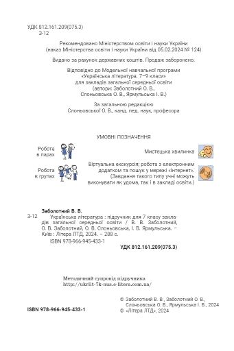 українська література 7 клас підручник нуш Ціна (цена) 312.00грн. | придбати  купити (купить) українська література 7 клас підручник нуш доставка по Украине, купить книгу, детские игрушки, компакт диски 2