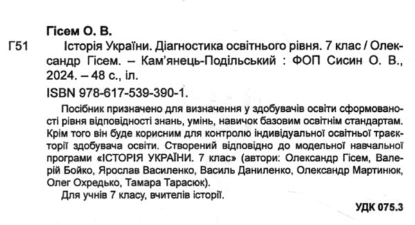 історія України 7 клас діагностичні роботи нуш Ціна (цена) 74.80грн. | придбати  купити (купить) історія України 7 клас діагностичні роботи нуш доставка по Украине, купить книгу, детские игрушки, компакт диски 1