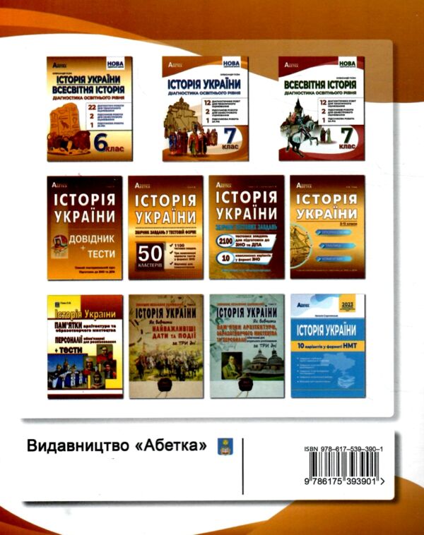 історія України 7 клас діагностичні роботи нуш Ціна (цена) 74.80грн. | придбати  купити (купить) історія України 7 клас діагностичні роботи нуш доставка по Украине, купить книгу, детские игрушки, компакт диски 5