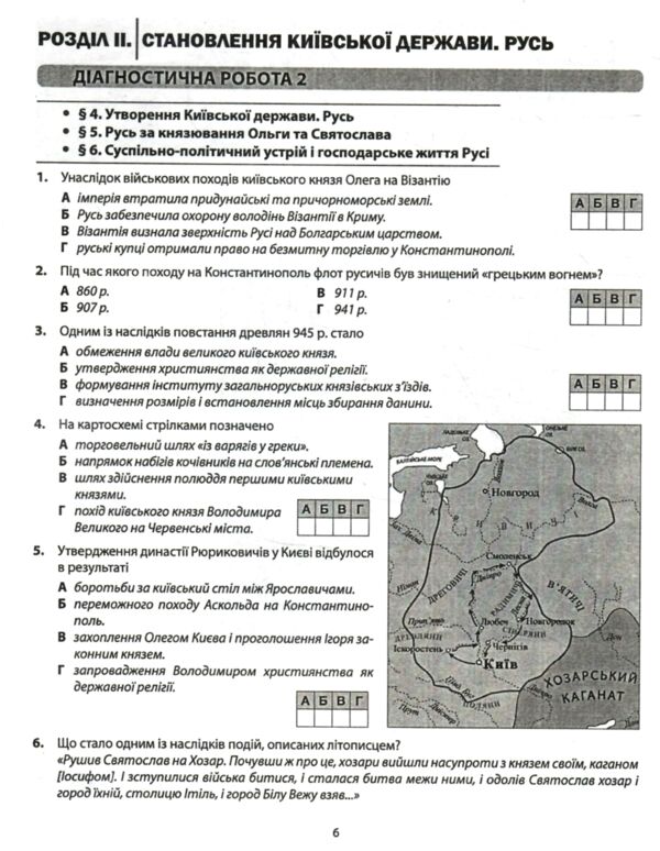 історія України 7 клас діагностичні роботи нуш Ціна (цена) 74.80грн. | придбати  купити (купить) історія України 7 клас діагностичні роботи нуш доставка по Украине, купить книгу, детские игрушки, компакт диски 3