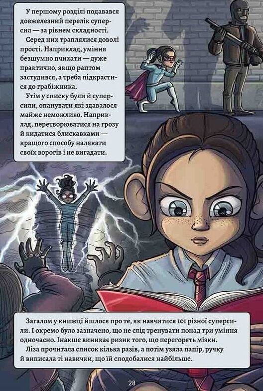 Довідник для супергероїв Книга 1 Довідник Ціна (цена) 176.30грн. | придбати  купити (купить) Довідник для супергероїв Книга 1 Довідник доставка по Украине, купить книгу, детские игрушки, компакт диски 3