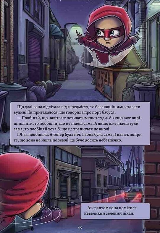 Довідник для супергероїв Книга 1 Довідник Ціна (цена) 176.30грн. | придбати  купити (купить) Довідник для супергероїв Книга 1 Довідник доставка по Украине, купить книгу, детские игрушки, компакт диски 4