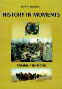 History in moments Ukraine / moscovia History in moments Ukraine / moscovia
