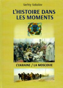 L histoire dans les moments  L ukraine / La moscovie L histoire dans les moments  L ukraine / La moscovie