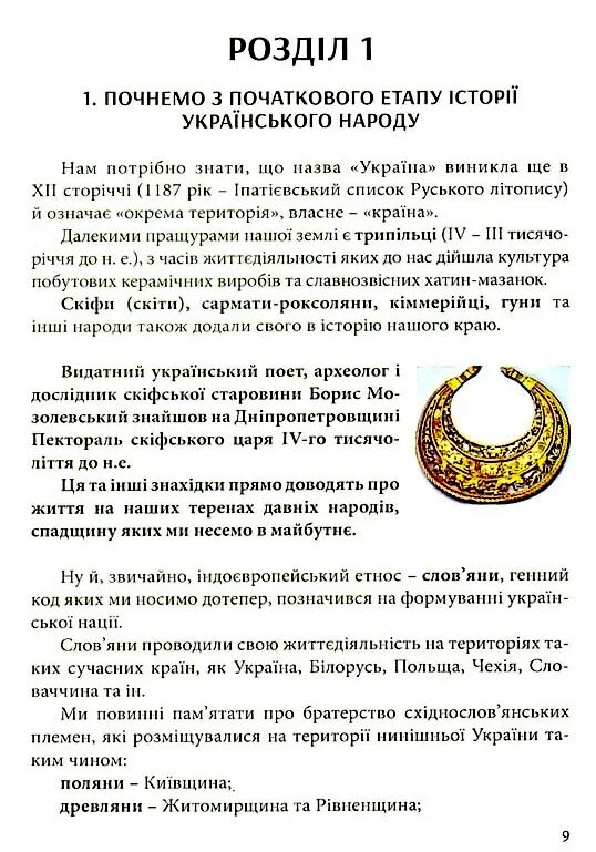 Історія в моментах Україна / Московія Ціна (цена) 180.80грн. | придбати  купити (купить) Історія в моментах Україна / Московія доставка по Украине, купить книгу, детские игрушки, компакт диски 7