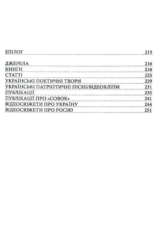 Історія в моментах Україна / Московія Ціна (цена) 180.80грн. | придбати  купити (купить) Історія в моментах Україна / Московія доставка по Украине, купить книгу, детские игрушки, компакт диски 2