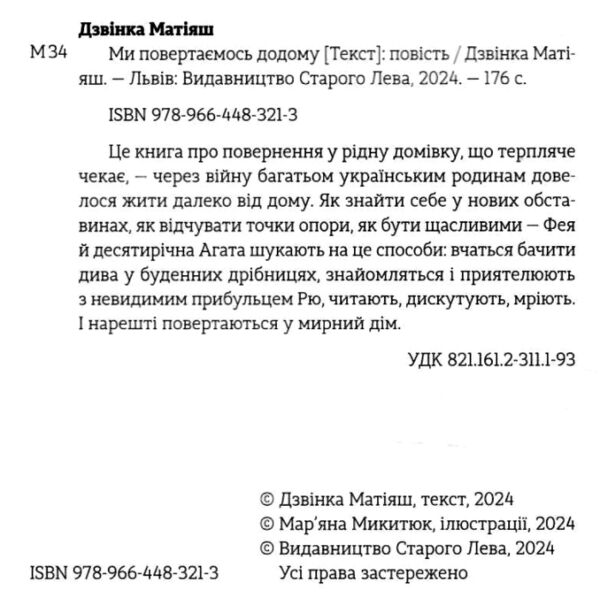 Ми повертаємось додому Ціна (цена) 193.00грн. | придбати  купити (купить) Ми повертаємось додому доставка по Украине, купить книгу, детские игрушки, компакт диски 1