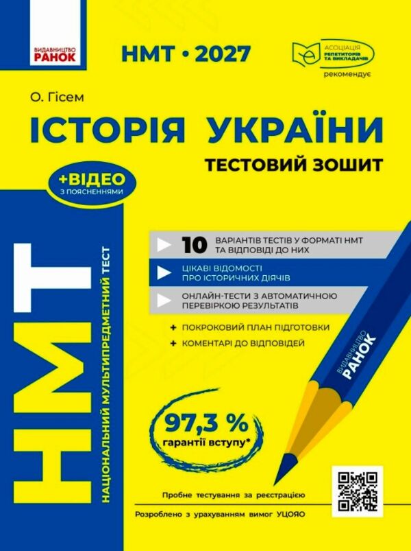 НМТ 2027 історія україни тестовий зошит 10 тестів у форматі НМТ Ціна (цена) 168.00грн. | придбати  купити (купить) НМТ 2027 історія україни тестовий зошит 10 тестів у форматі НМТ доставка по Украине, купить книгу, детские игрушки, компакт диски 0