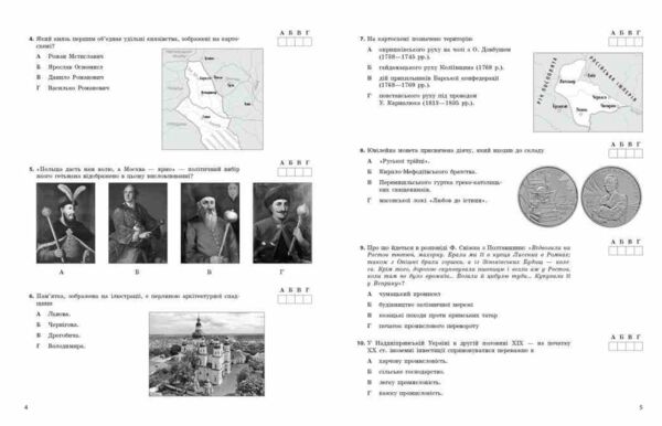 НМТ 2026 історія україни тестовий зошит 10 тестів у форматі НМТ Ціна (цена) 199.00грн. | придбати  купити (купить) НМТ 2026 історія україни тестовий зошит 10 тестів у форматі НМТ доставка по Украине, купить книгу, детские игрушки, компакт диски 2