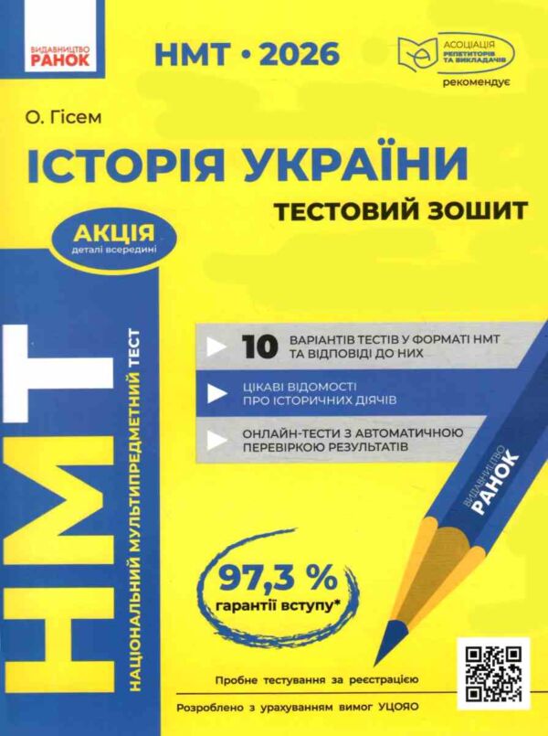 НМТ 2026 історія україни тестовий зошит 10 тестів у форматі НМТ Ціна (цена) 199.00грн. | придбати  купити (купить) НМТ 2026 історія україни тестовий зошит 10 тестів у форматі НМТ доставка по Украине, купить книгу, детские игрушки, компакт диски 0