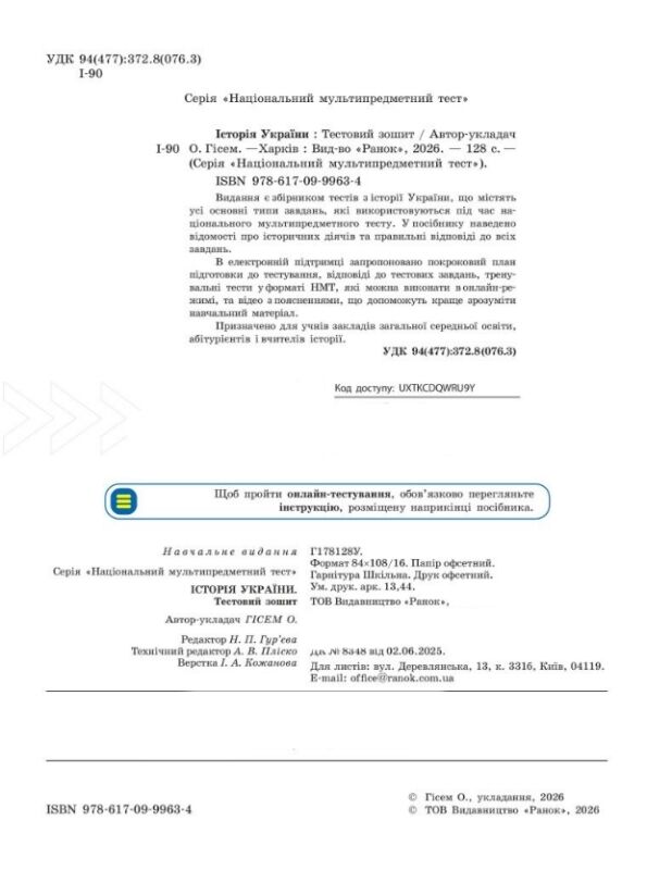 НМТ 2027 історія україни тестовий зошит 10 тестів у форматі НМТ Ціна (цена) 168.00грн. | придбати  купити (купить) НМТ 2027 історія україни тестовий зошит 10 тестів у форматі НМТ доставка по Украине, купить книгу, детские игрушки, компакт диски 1