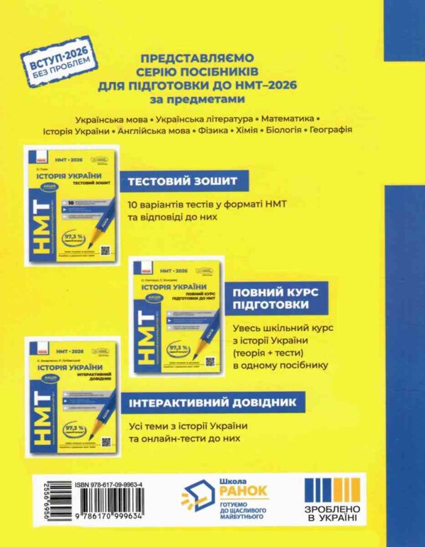 НМТ 2026 історія україни тестовий зошит 10 тестів у форматі НМТ Ціна (цена) 199.00грн. | придбати  купити (купить) НМТ 2026 історія україни тестовий зошит 10 тестів у форматі НМТ доставка по Украине, купить книгу, детские игрушки, компакт диски 6