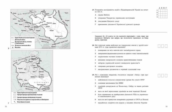 НМТ 2026 історія україни тестовий зошит 10 тестів у форматі НМТ Ціна (цена) 199.00грн. | придбати  купити (купить) НМТ 2026 історія україни тестовий зошит 10 тестів у форматі НМТ доставка по Украине, купить книгу, детские игрушки, компакт диски 3