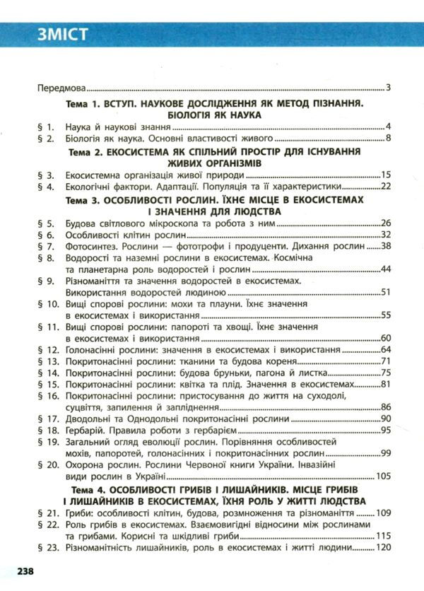 біологія 7 клас підручник тагліна нуш Ціна (цена) 470.00грн. | придбати  купити (купить) біологія 7 клас підручник тагліна нуш доставка по Украине, купить книгу, детские игрушки, компакт диски 2