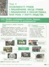 біологія 7 клас підручник тагліна нуш Ціна (цена) 470.00грн. | придбати  купити (купить) біологія 7 клас підручник тагліна нуш доставка по Украине, купить книгу, детские игрушки, компакт диски 5