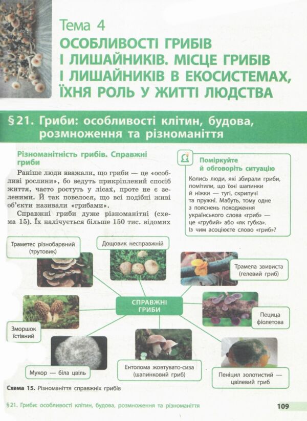 біологія 7 клас підручник тагліна нуш Ціна (цена) 470.00грн. | придбати  купити (купить) біологія 7 клас підручник тагліна нуш доставка по Украине, купить книгу, детские игрушки, компакт диски 5
