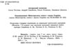 біологія 7 клас підручник тагліна нуш Ціна (цена) 470.00грн. | придбати  купити (купить) біологія 7 клас підручник тагліна нуш доставка по Украине, купить книгу, детские игрушки, компакт диски 1