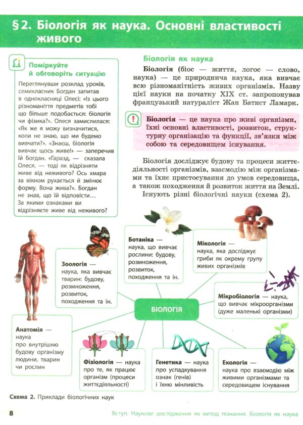 біологія 7 клас підручник тагліна нуш Ціна (цена) 470.00грн. | придбати  купити (купить) біологія 7 клас підручник тагліна нуш доставка по Украине, купить книгу, детские игрушки, компакт диски 4