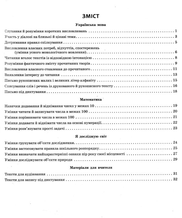Вхідні діагностувальні завдання 2 клас  Уточнюйте  строки доставки (2-5 діб) РОЗПРОДАЖ Ціна (цена) 38.00грн. | придбати  купити (купить) Вхідні діагностувальні завдання 2 клас  Уточнюйте  строки доставки (2-5 діб) РОЗПРОДАЖ доставка по Украине, купить книгу, детские игрушки, компакт диски 2