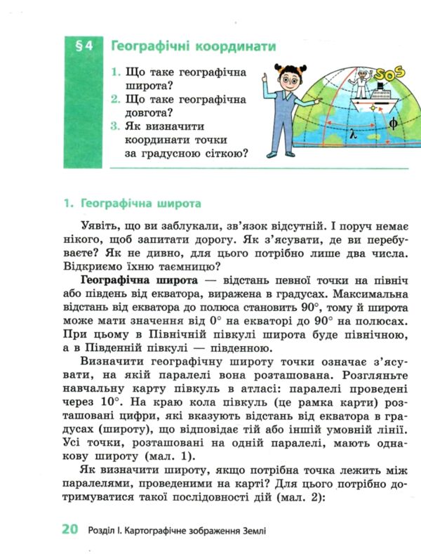 географія 7 клас підручник довгань нуш Ціна (цена) 499.00грн. | придбати  купити (купить) географія 7 клас підручник довгань нуш доставка по Украине, купить книгу, детские игрушки, компакт диски 5