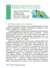 географія 7 клас підручник довгань нуш Ціна (цена) 499.00грн. | придбати  купити (купить) географія 7 клас підручник довгань нуш доставка по Украине, купить книгу, детские игрушки, компакт диски 6
