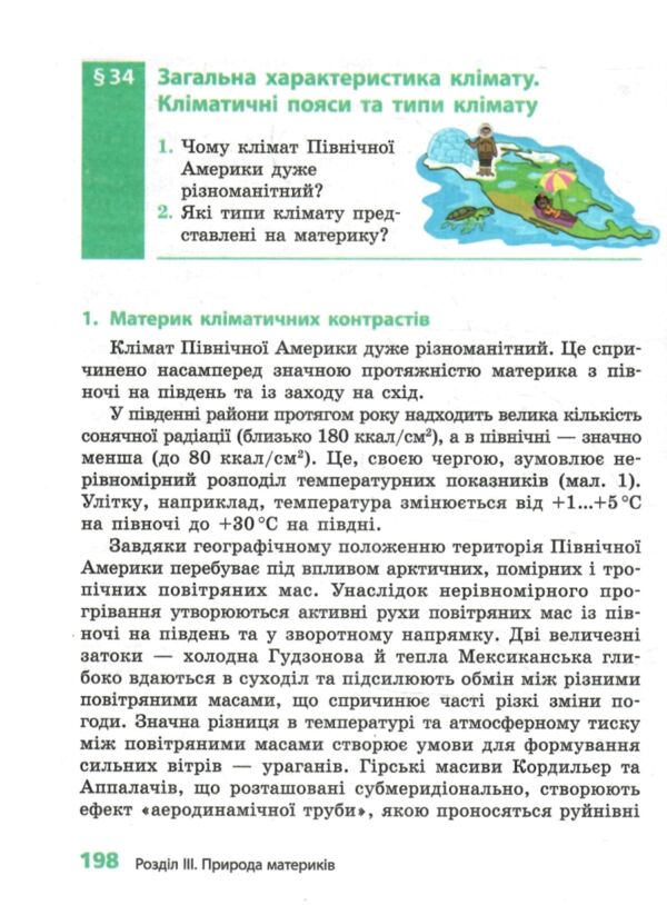 географія 7 клас підручник довгань нуш Ціна (цена) 499.00грн. | придбати  купити (купить) географія 7 клас підручник довгань нуш доставка по Украине, купить книгу, детские игрушки, компакт диски 6